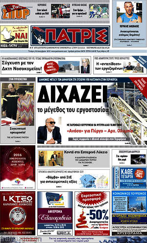 Πρωτοσέλιδο Πατρίς