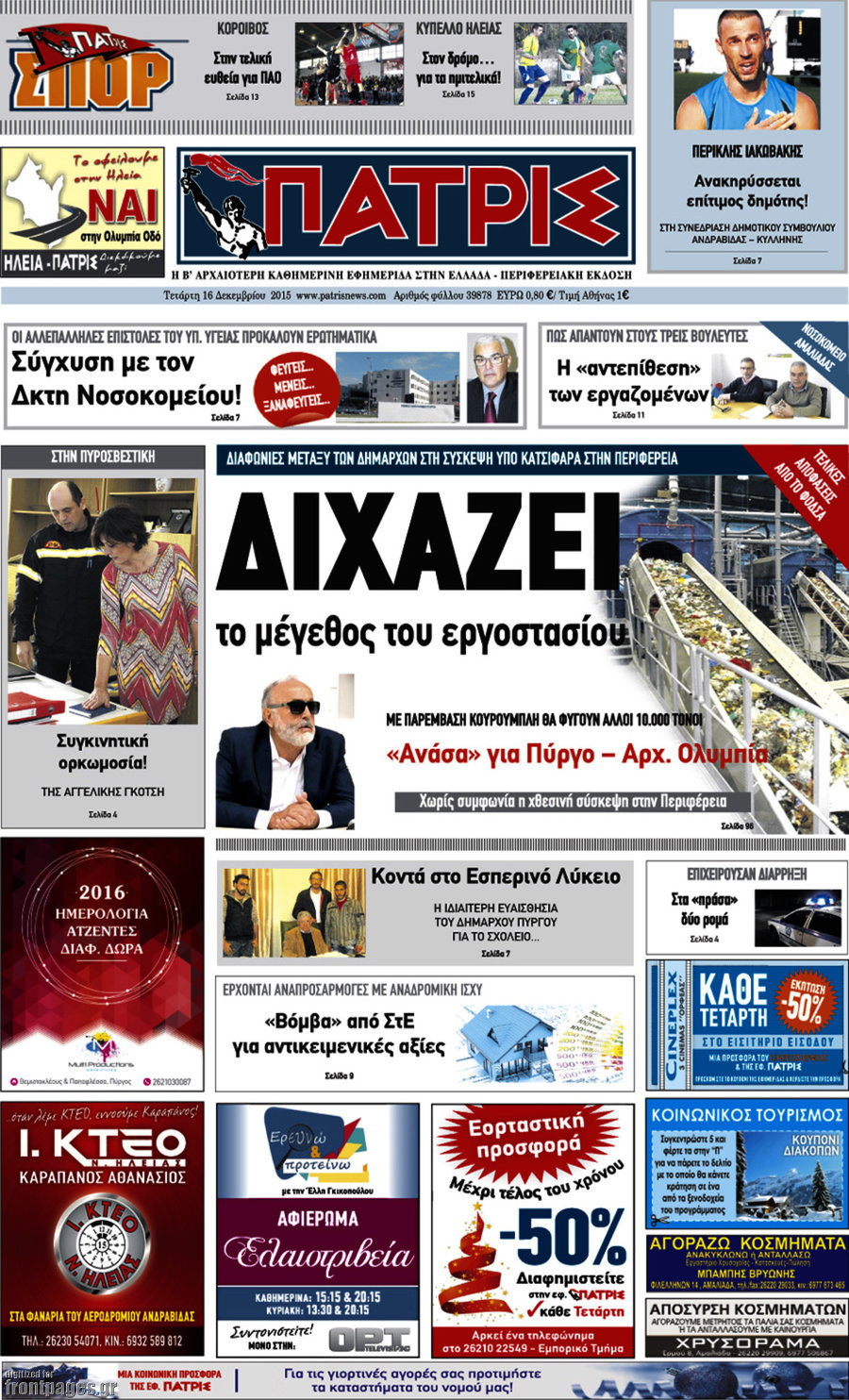 Πατρίς
