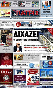 /Πατρίς