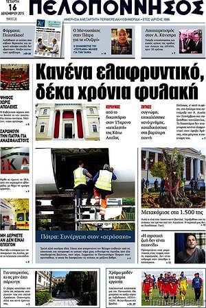 Πρωτοσέλιδο Πελοπόννησος