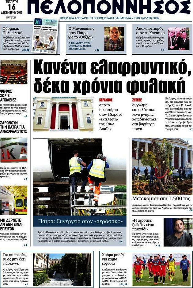 Πελοπόννησος