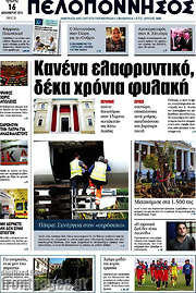 /Πελοπόννησος