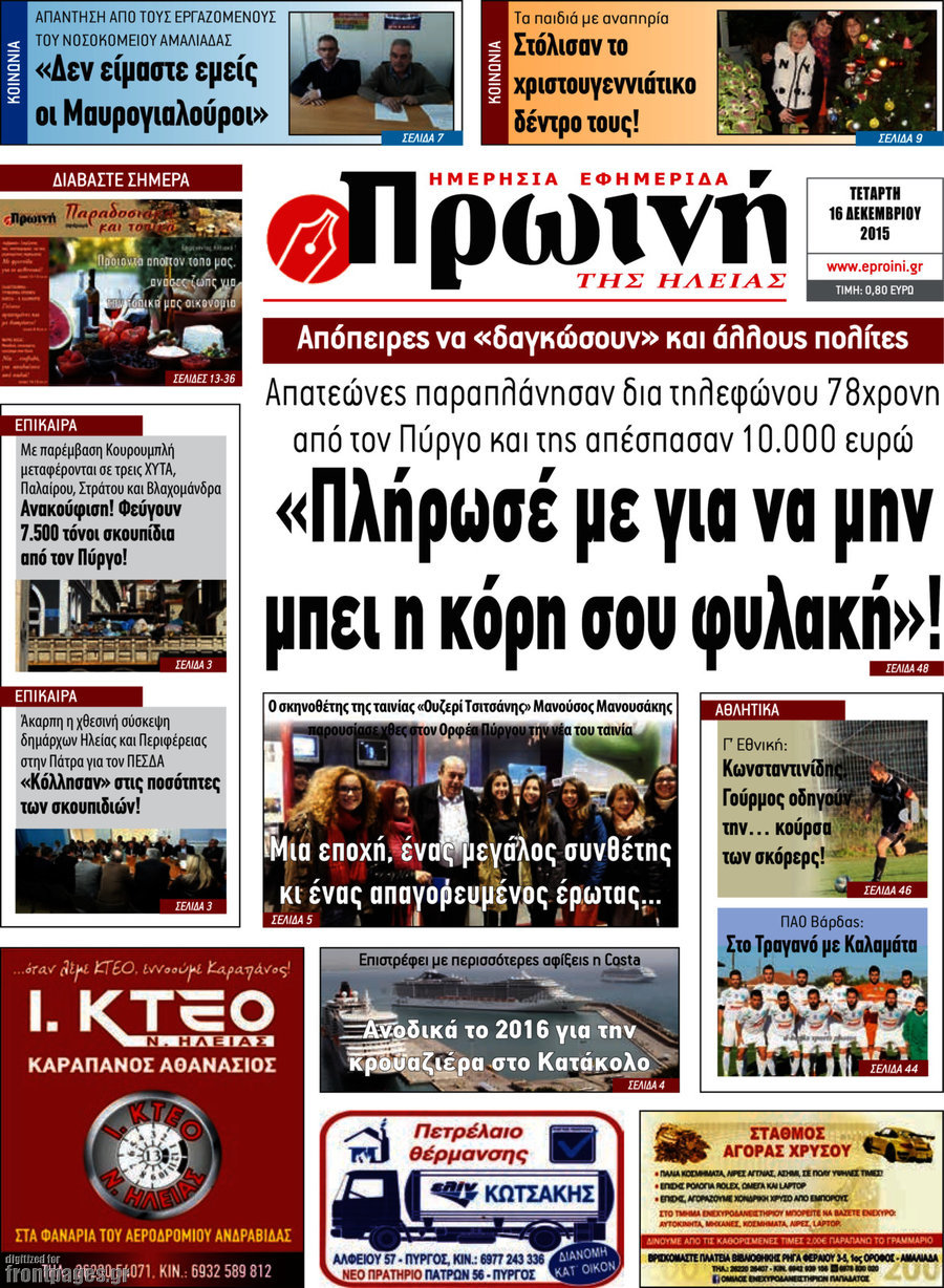 Πρωινή Ηλείας