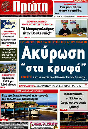 Πρωτοσέλιδο Πρώτη