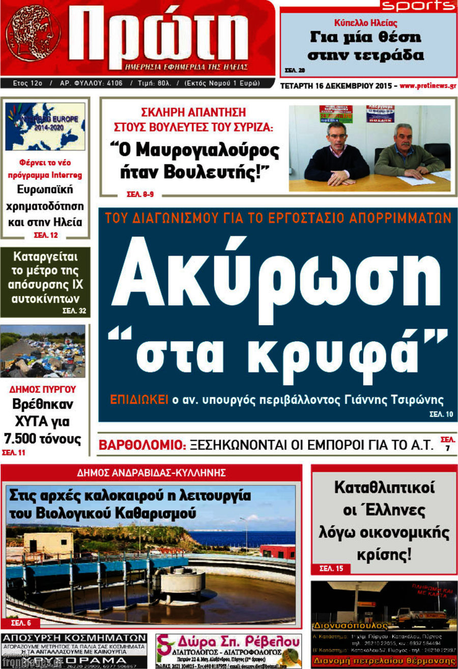 Πρώτη