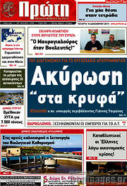 /Πρώτη