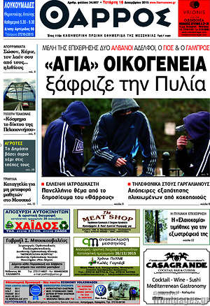 Πρωτοσέλιδο Θάρρος