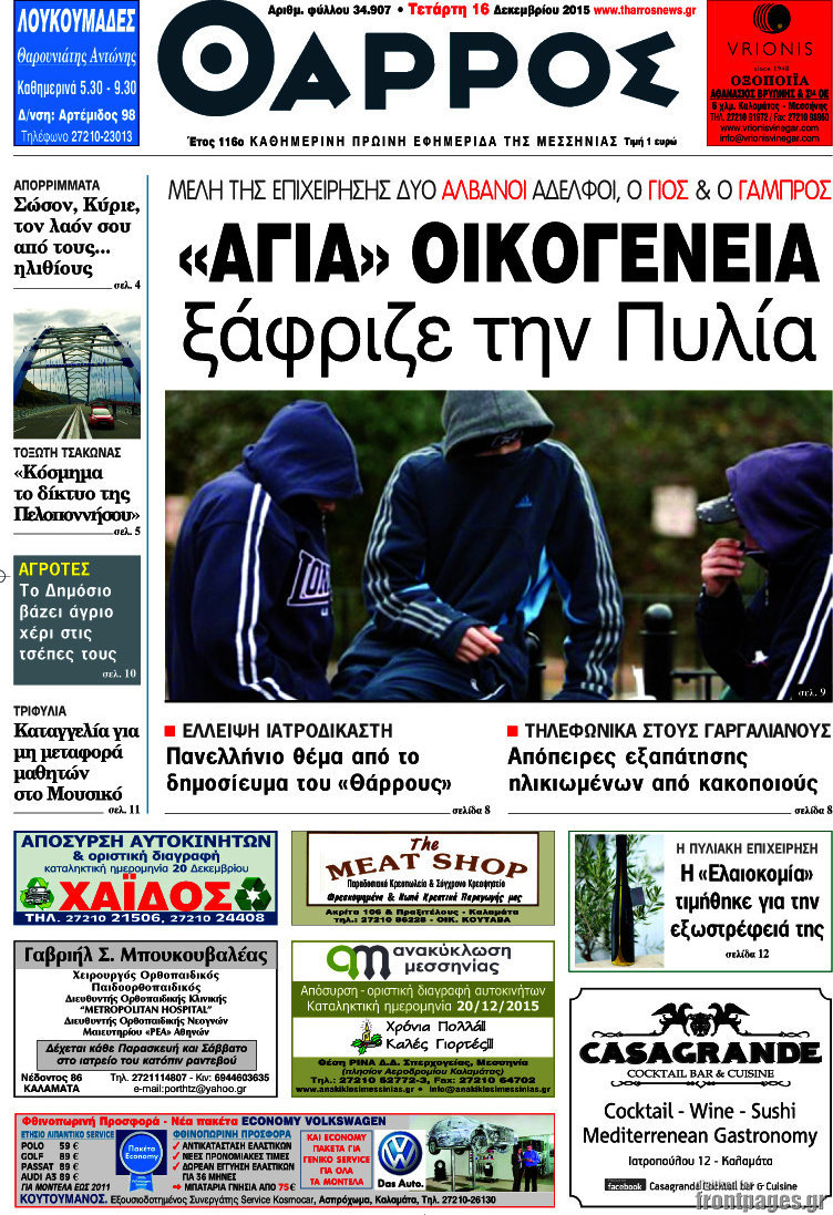 Θάρρος