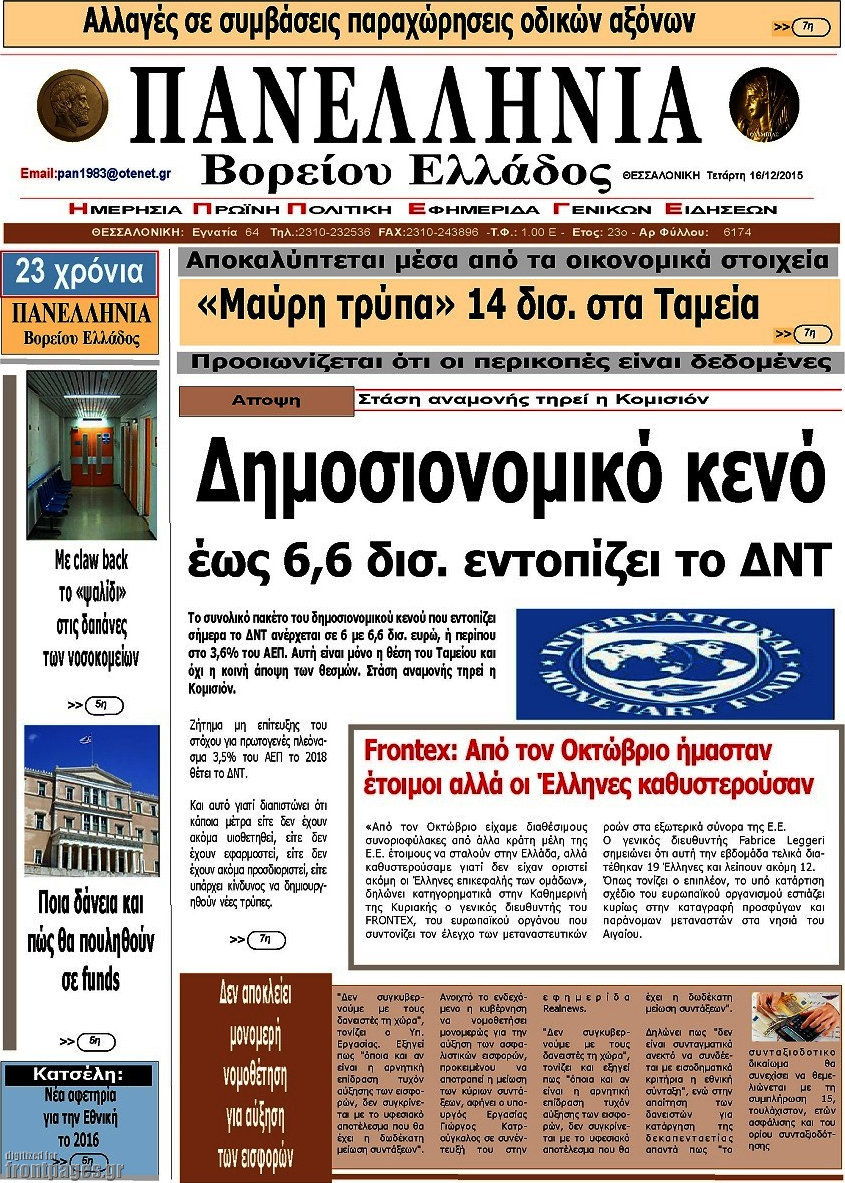 Πανελλήνια Β. Ελλάδος