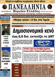/Πανελλήνια Β. Ελλάδος