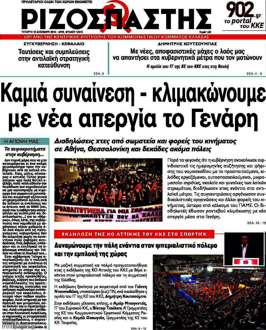 Ριζοσπάστης