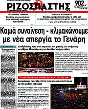 /Ριζοσπάστης