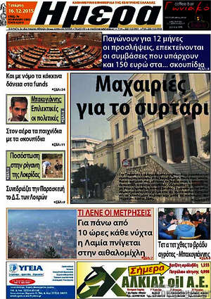 Πρωτοσέλιδο Ημέρα