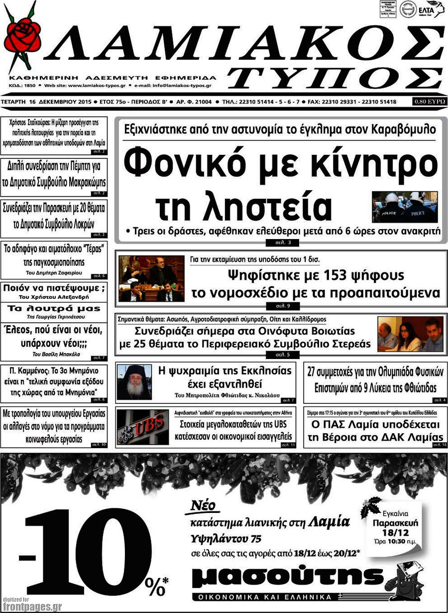 Λαμιακός Τύπος