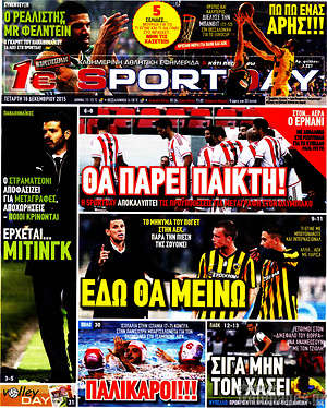 Πρωτοσέλιδο εφημερίδας Sport Day - protoselida