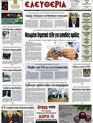 Πρωτοσέλιδο Ελευθερία