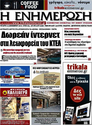 Πρωτοσέλιδο Η Ενημέρωση