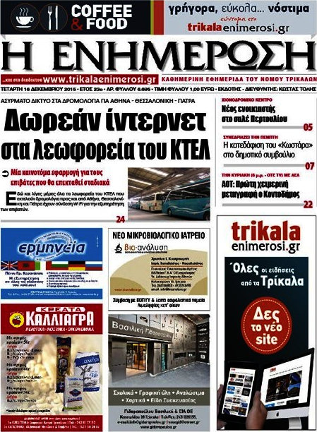 Η Ενημέρωση