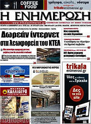 /Η Ενημέρωση