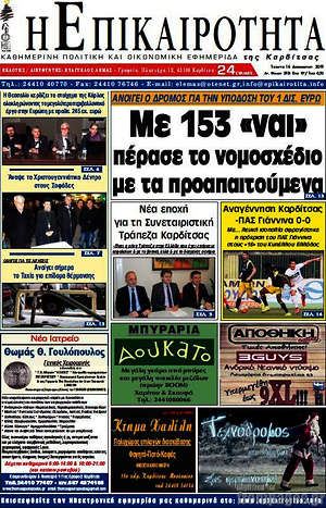 Πρωτοσέλιδο Η Επικαιρότητα