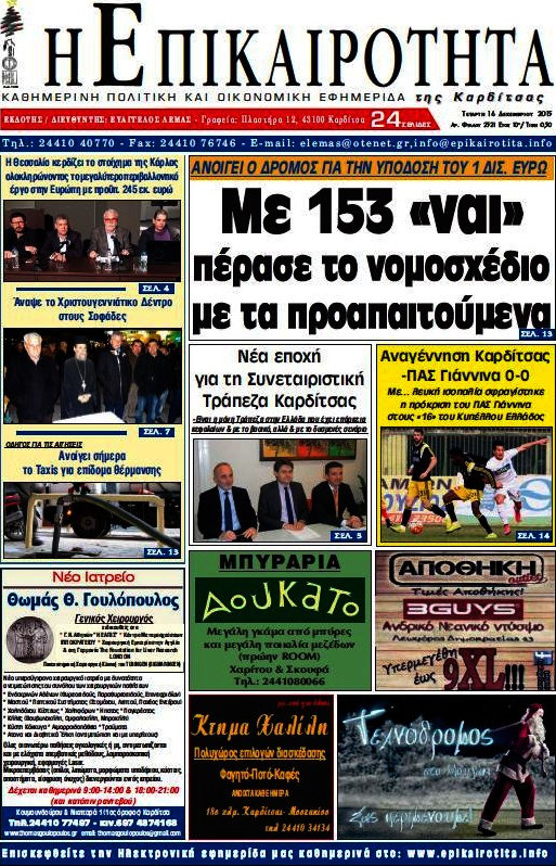Η Επικαιρότητα