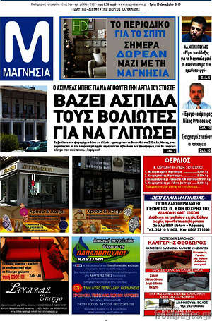 Πρωτοσέλιδο Μαγνησία