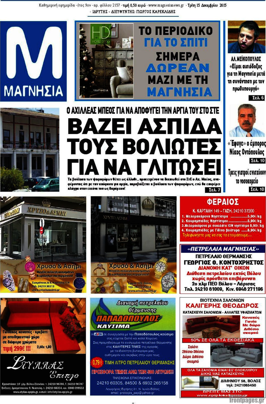 Μαγνησία