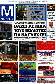 /Μαγνησία