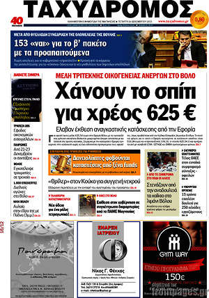 Πρωτοσέλιδο Ταχυδρόμος