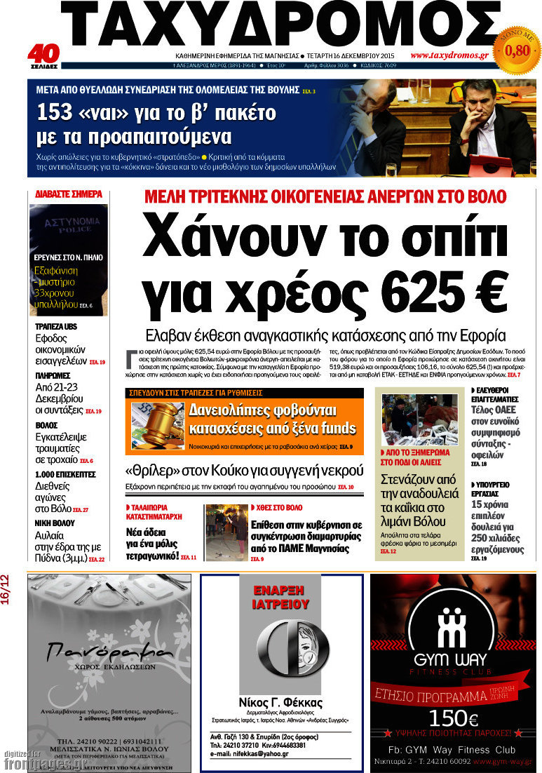 Ταχυδρόμος