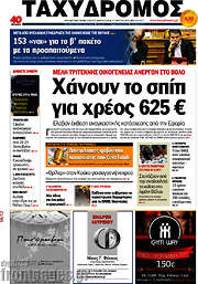 /Ταχυδρόμος