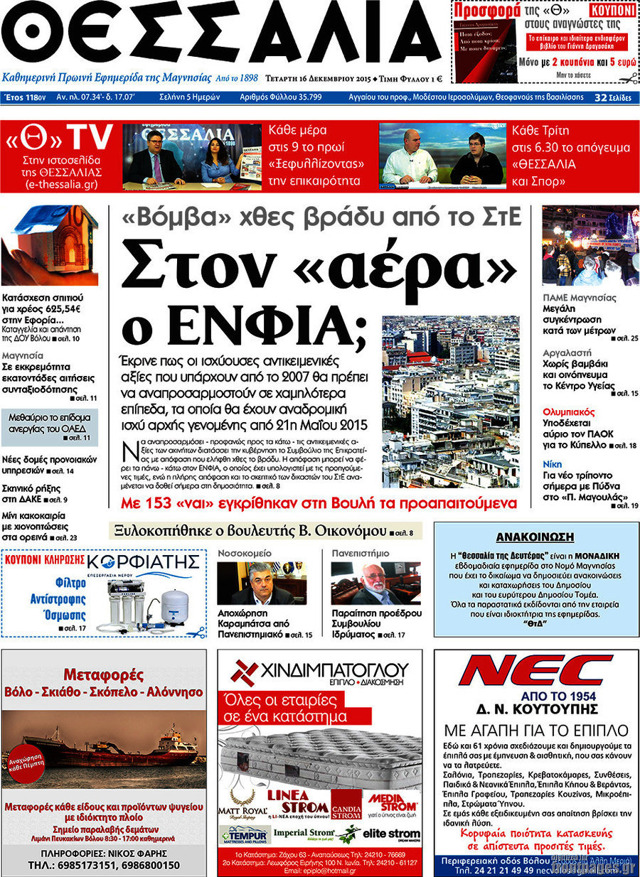 Θεσσαλία