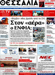 /Θεσσαλία