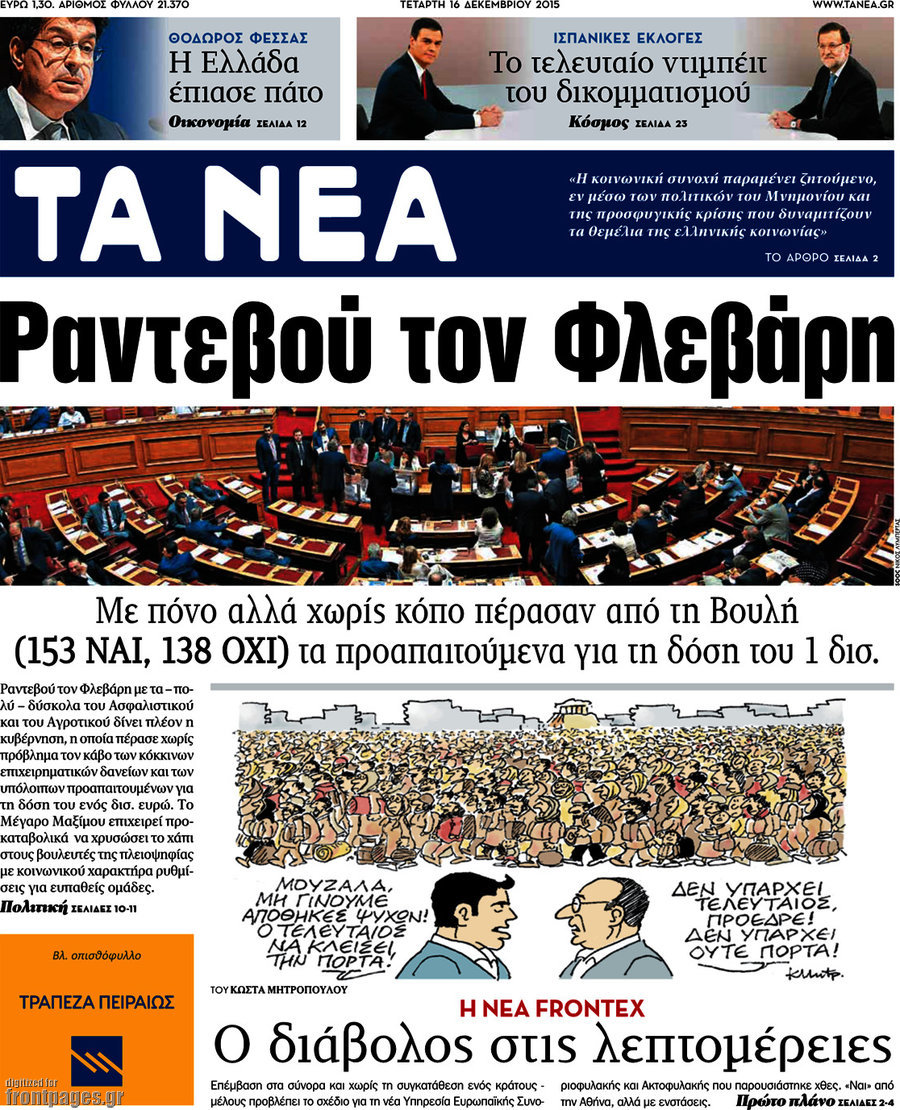 Τα Νέα