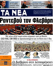 /Τα Νέα