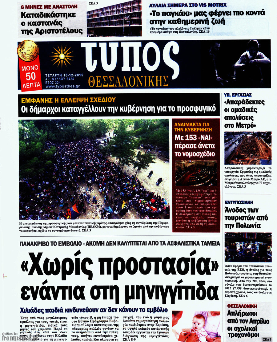 Τύπος Θεσσαλονίκης