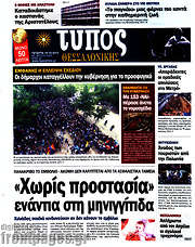 /Τύπος Θεσσαλονίκης