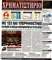 /Χρηματιστήριο