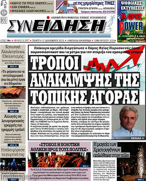Πρωτοσέλιδο Συνείδηση