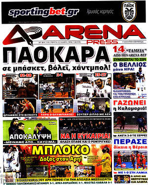 Πρωτοσέλιδο εφημερίδας Fair Play - protoselida