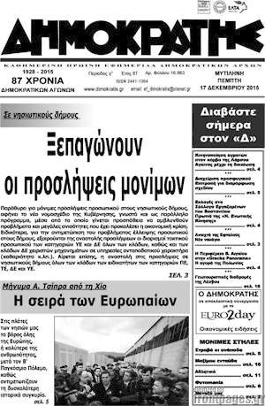 Πρωτοσέλιδο Δημοκράτης