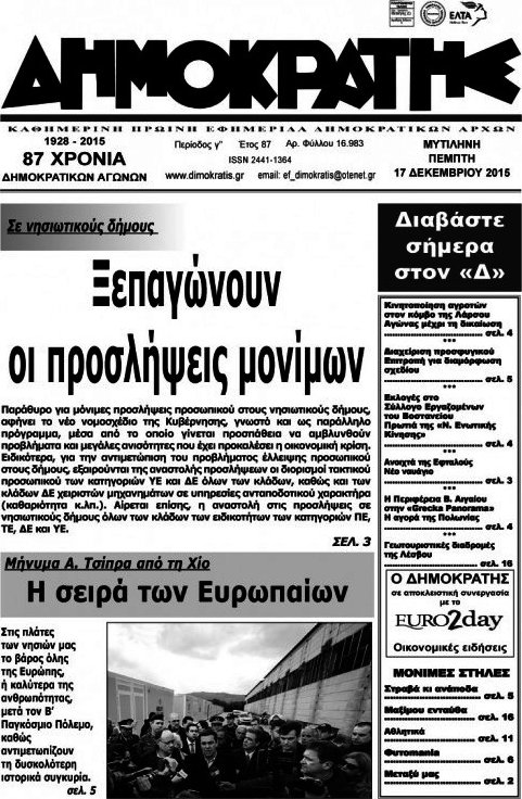 Δημοκράτης