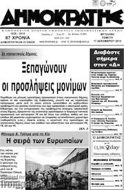 /Δημοκράτης