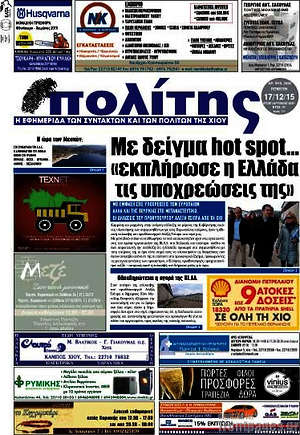 Πρωτοσέλιδο Ο Πολίτης