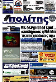 /Ο Πολίτης