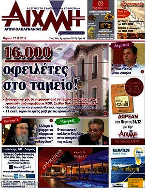 Πρωτοσέλιδο Αιχμή