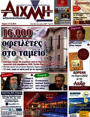 /Αιχμή