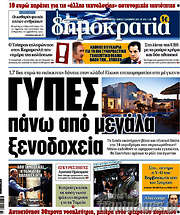 /Δημοκρατία