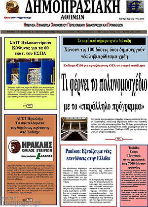 Πρωτοσέλιδο Δημοπρασιακή Αθηνών