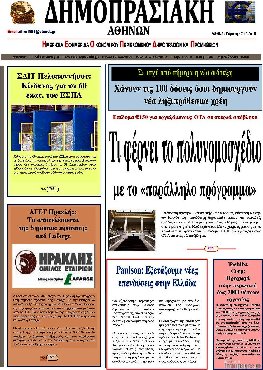 Δημοπρασιακή Αθηνών
